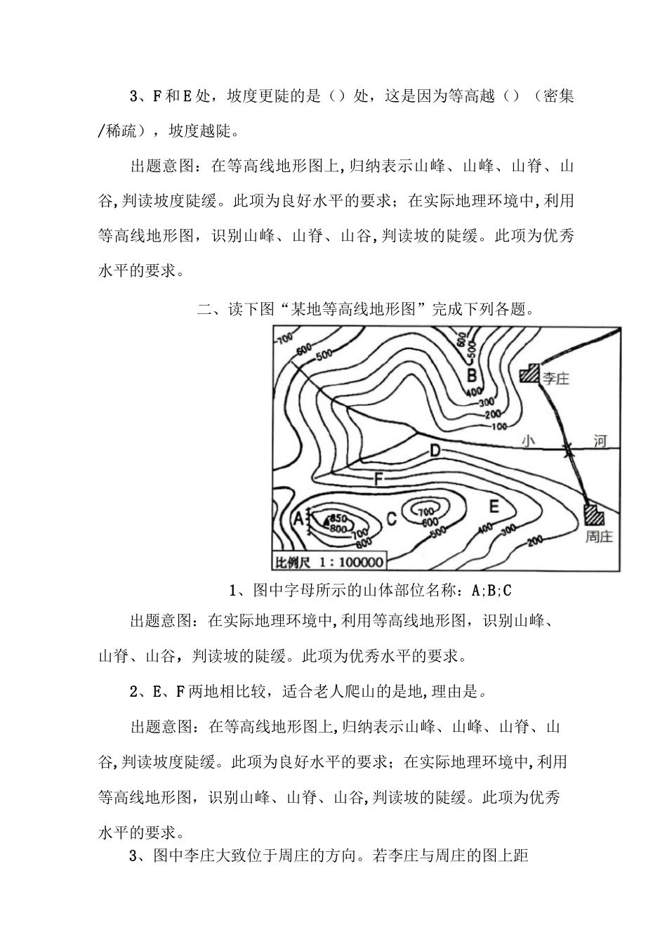 “双减”下初中地理作业的设计策略_第3页
