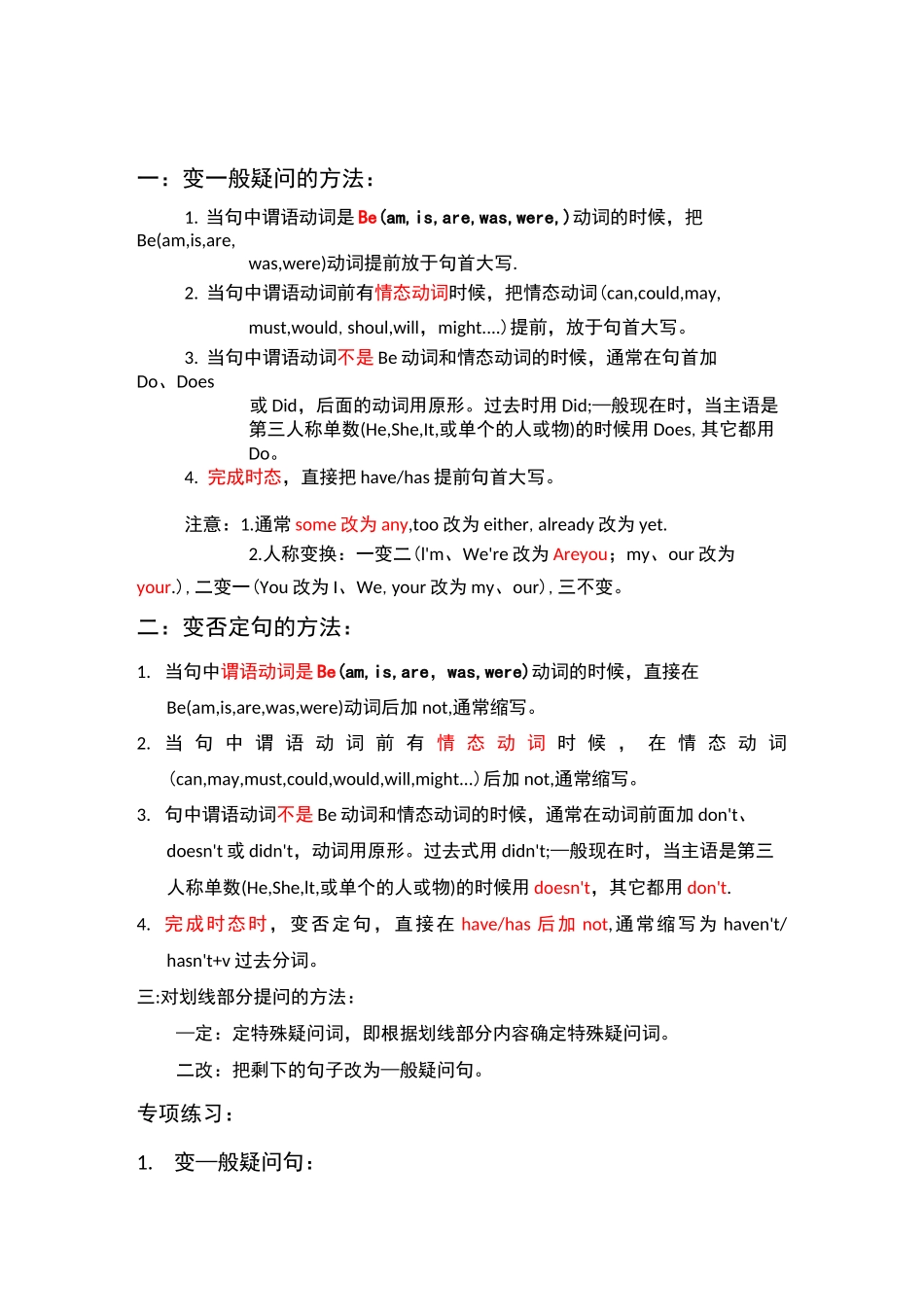 变一般疑问句、否定句、划线部分及同义句专项习题(八下)_第1页