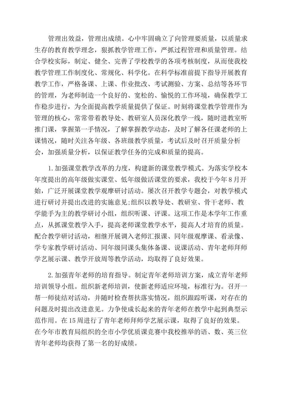 副校长年度述职报告范文_第2页