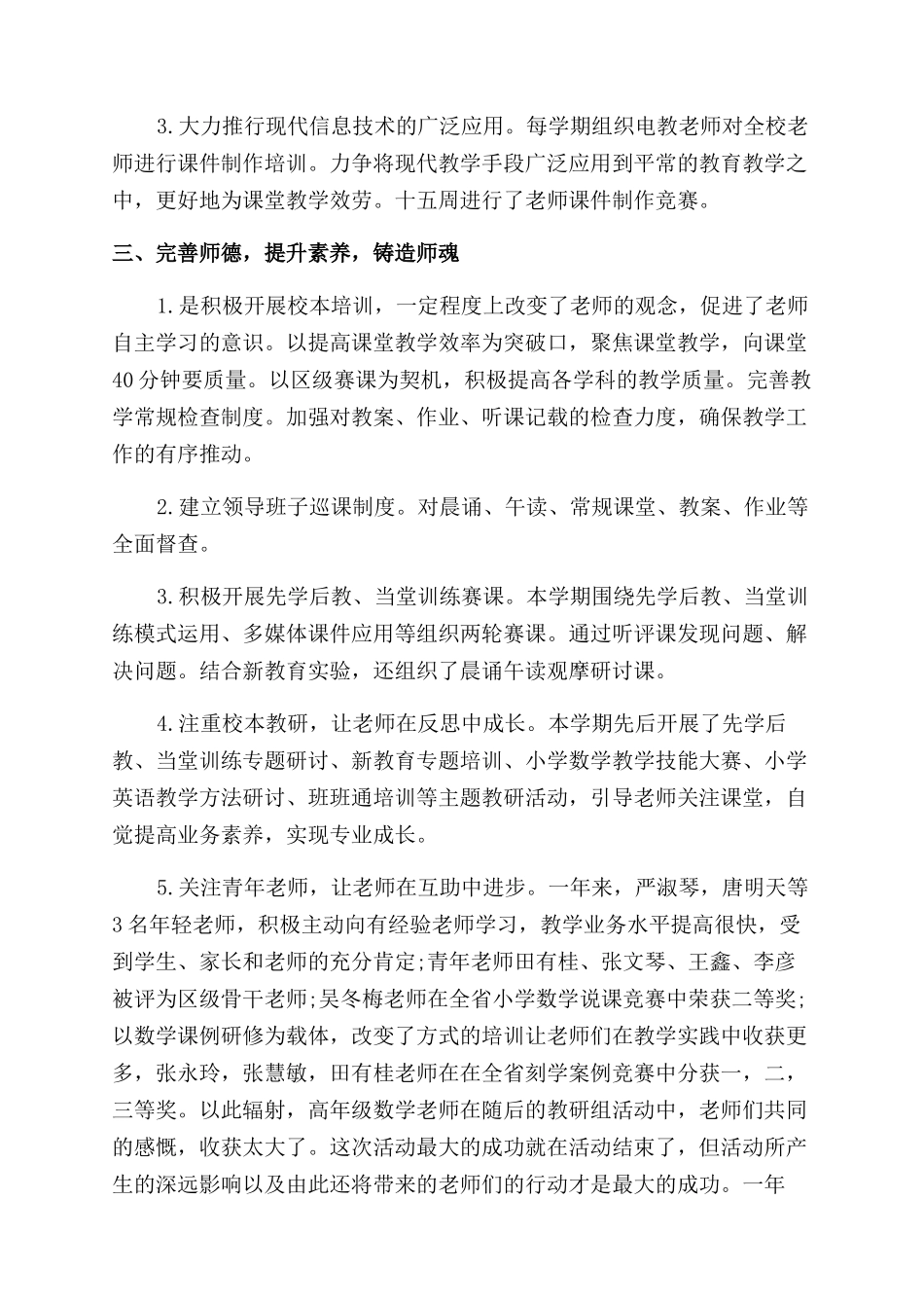 副校长年度述职报告范文_第3页