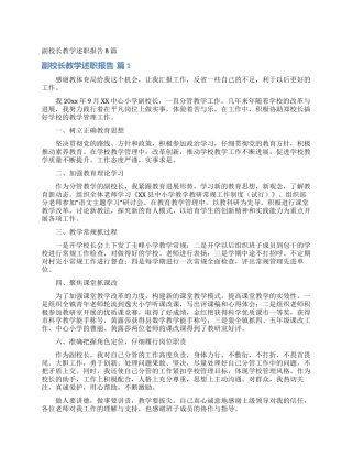 副校长教学述职报告8篇