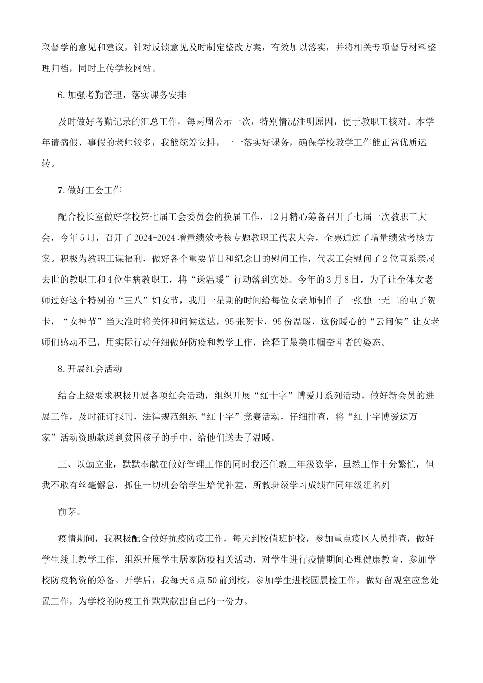 副校长述职报告_第2页