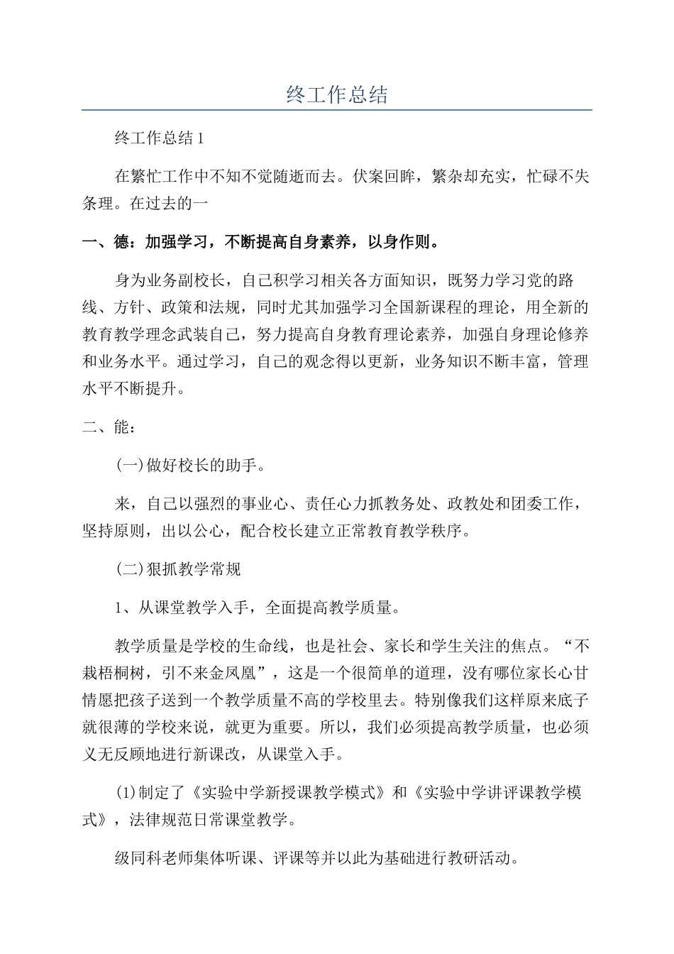 副校长年终工作总结_第1页