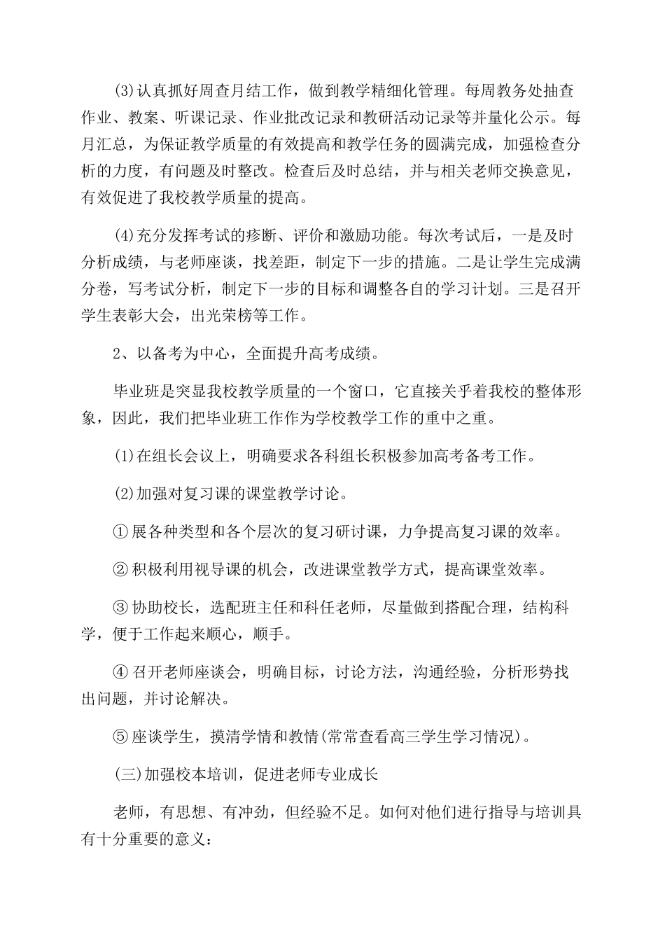 副校长年终工作总结_第2页