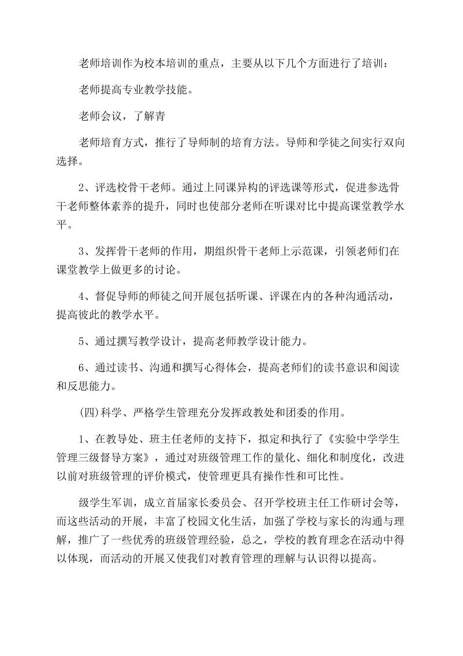 副校长年终工作总结_第3页