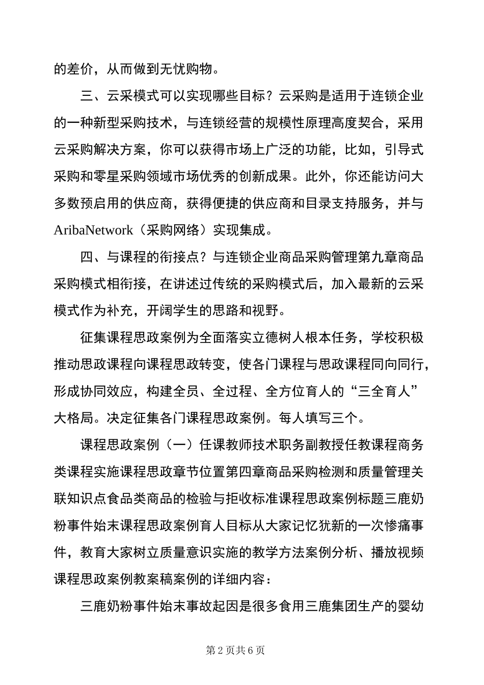 课程思政优秀案例评选 [课程思政案例] _第2页
