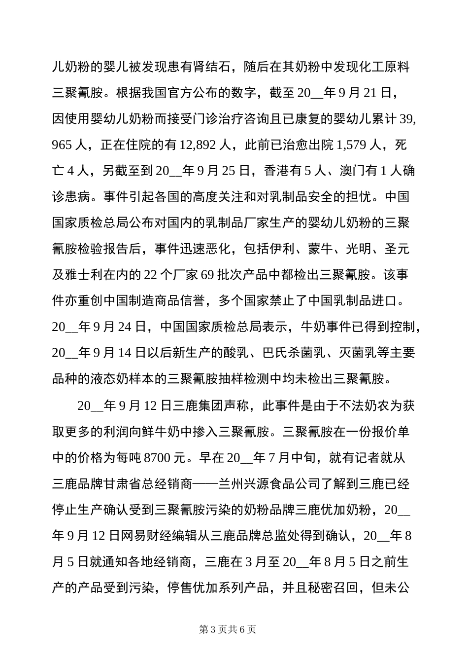 课程思政优秀案例评选 [课程思政案例] _第3页