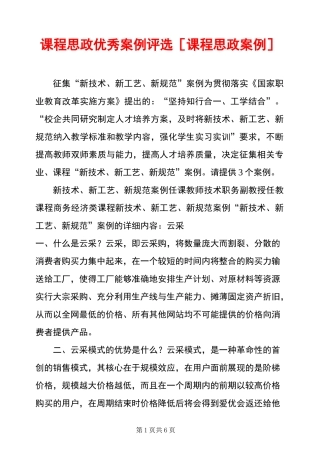 课程思政优秀案例评选 [课程思政案例] 