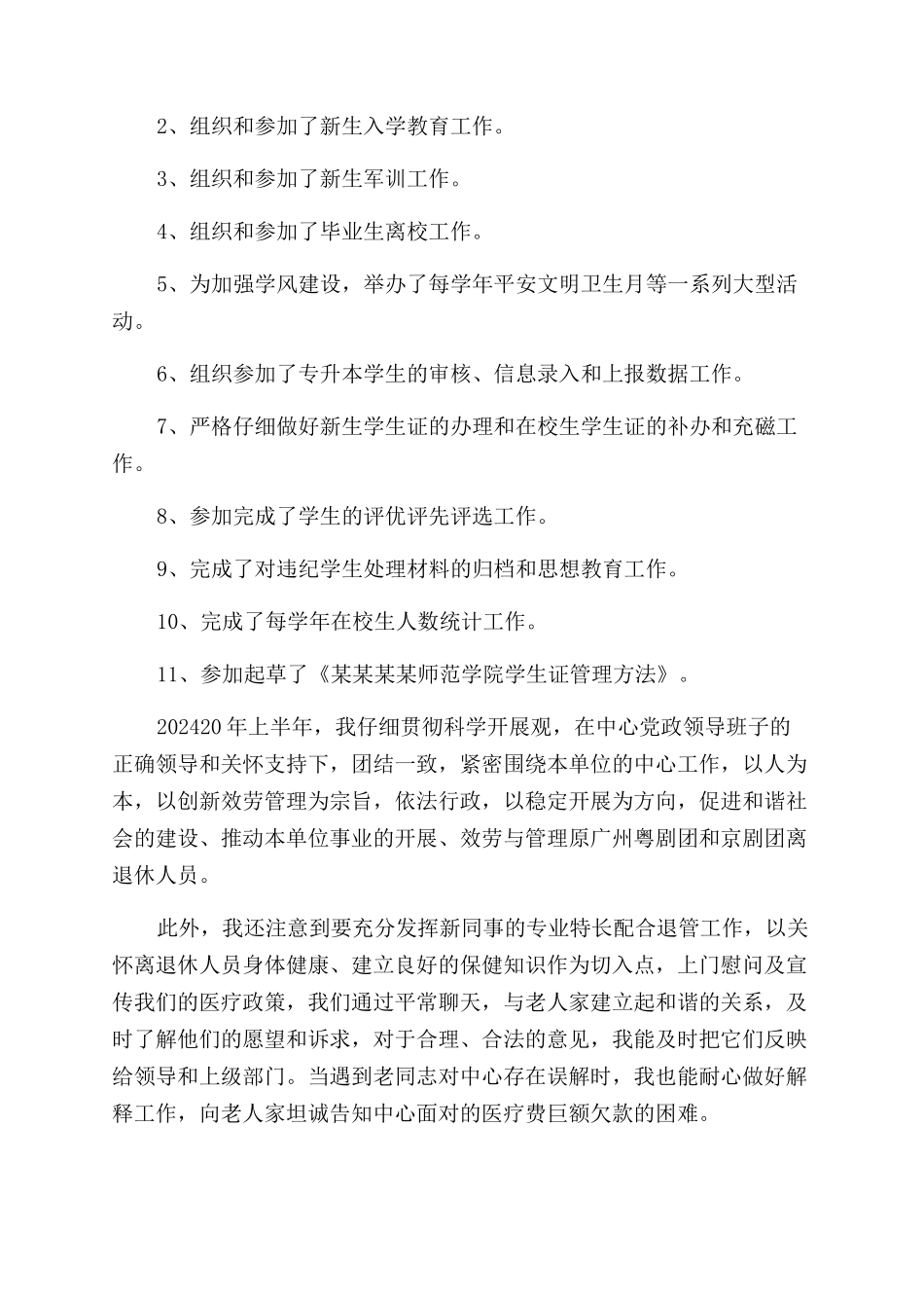 副科长述职报告范文_第2页