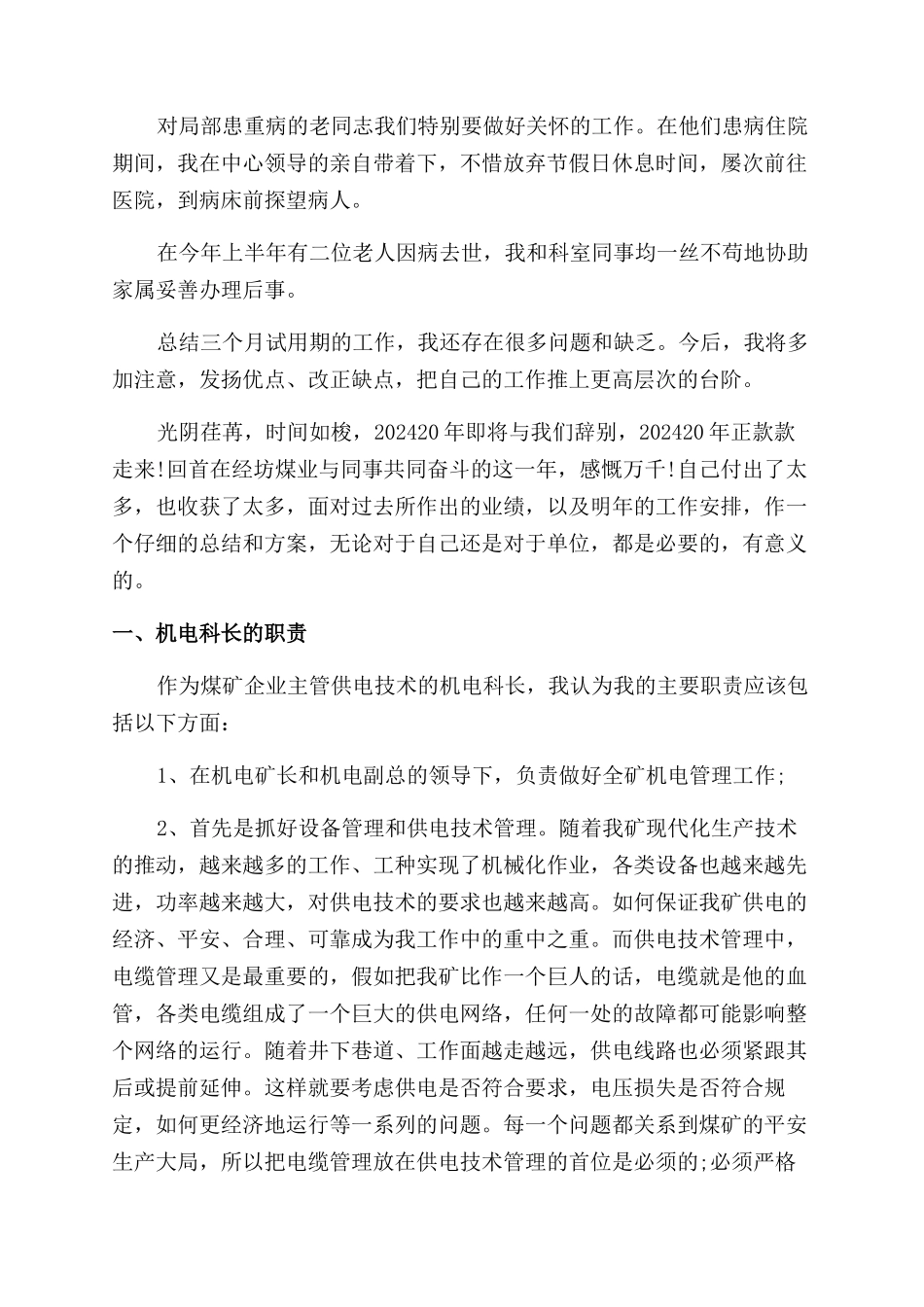 副科长述职报告范文_第3页