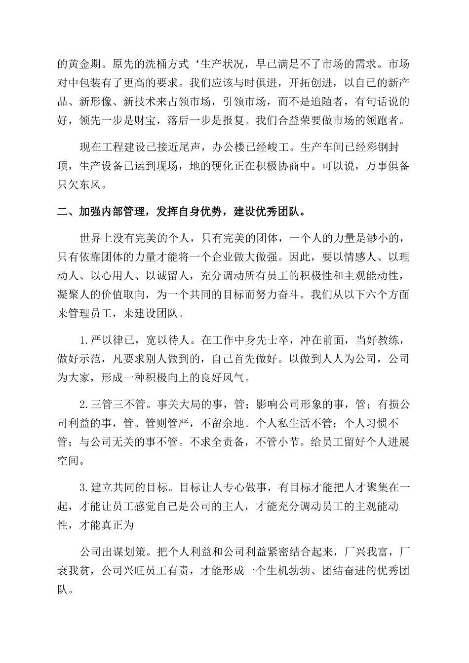 副经理述职报告范文_第2页