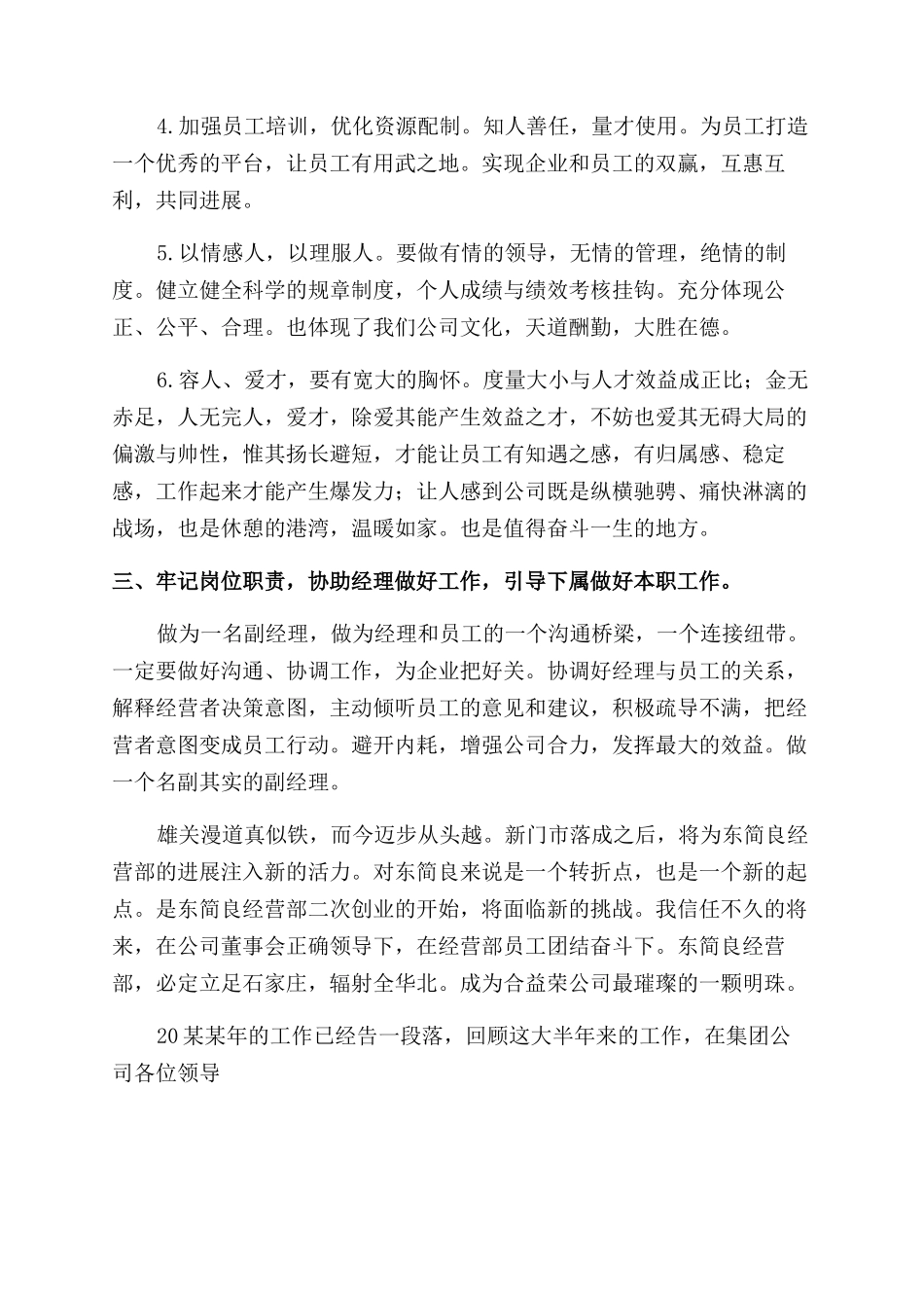 副经理述职报告范文_第3页