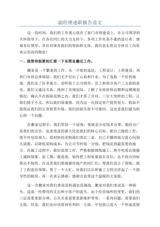 副经理述职报告范文