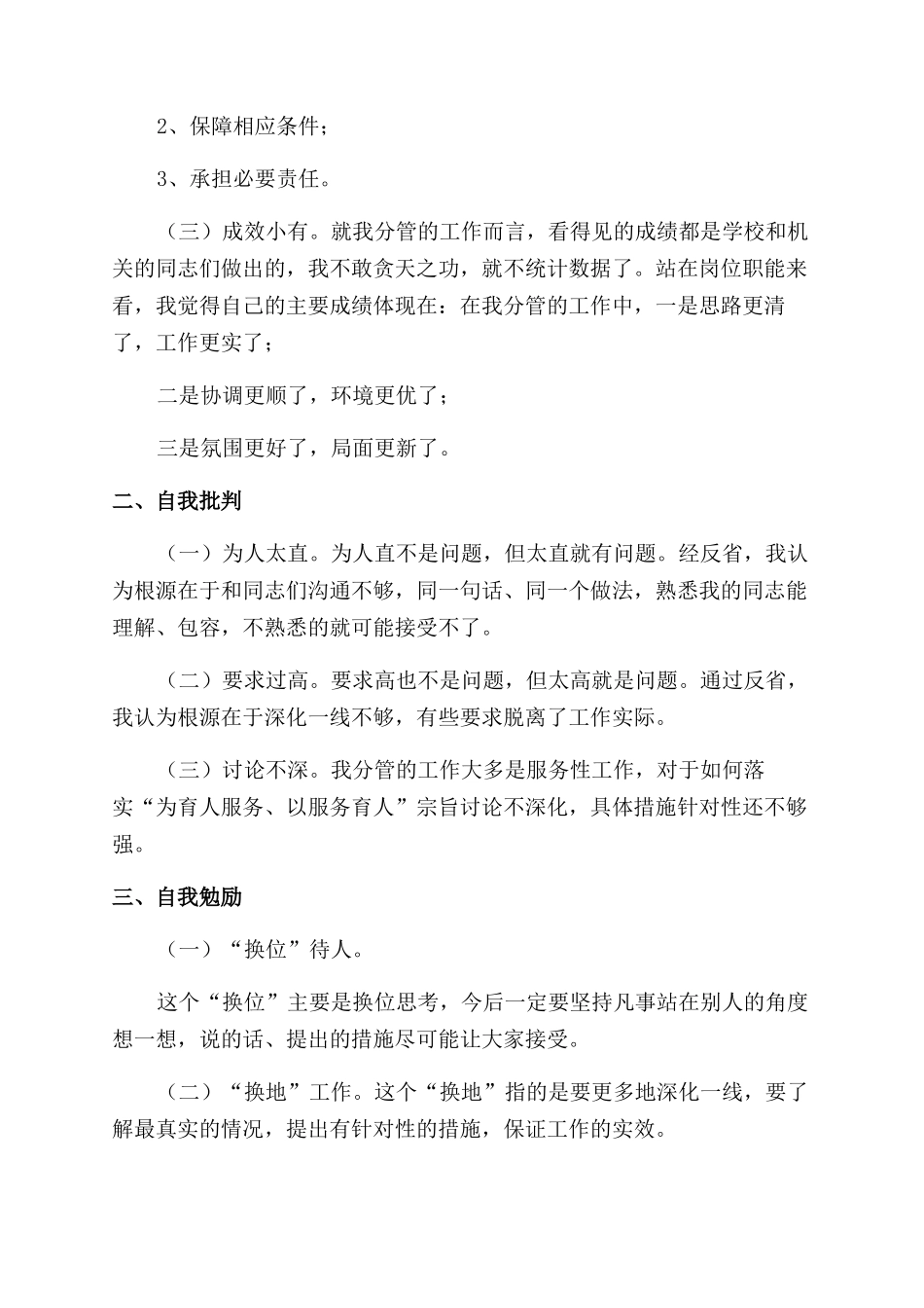 副职述职报告范文_第2页