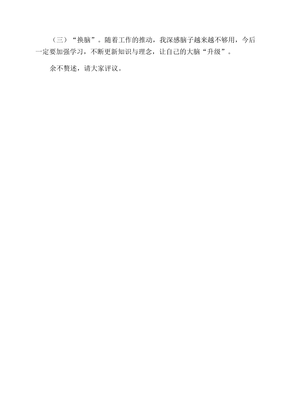 副职述职报告范文_第3页