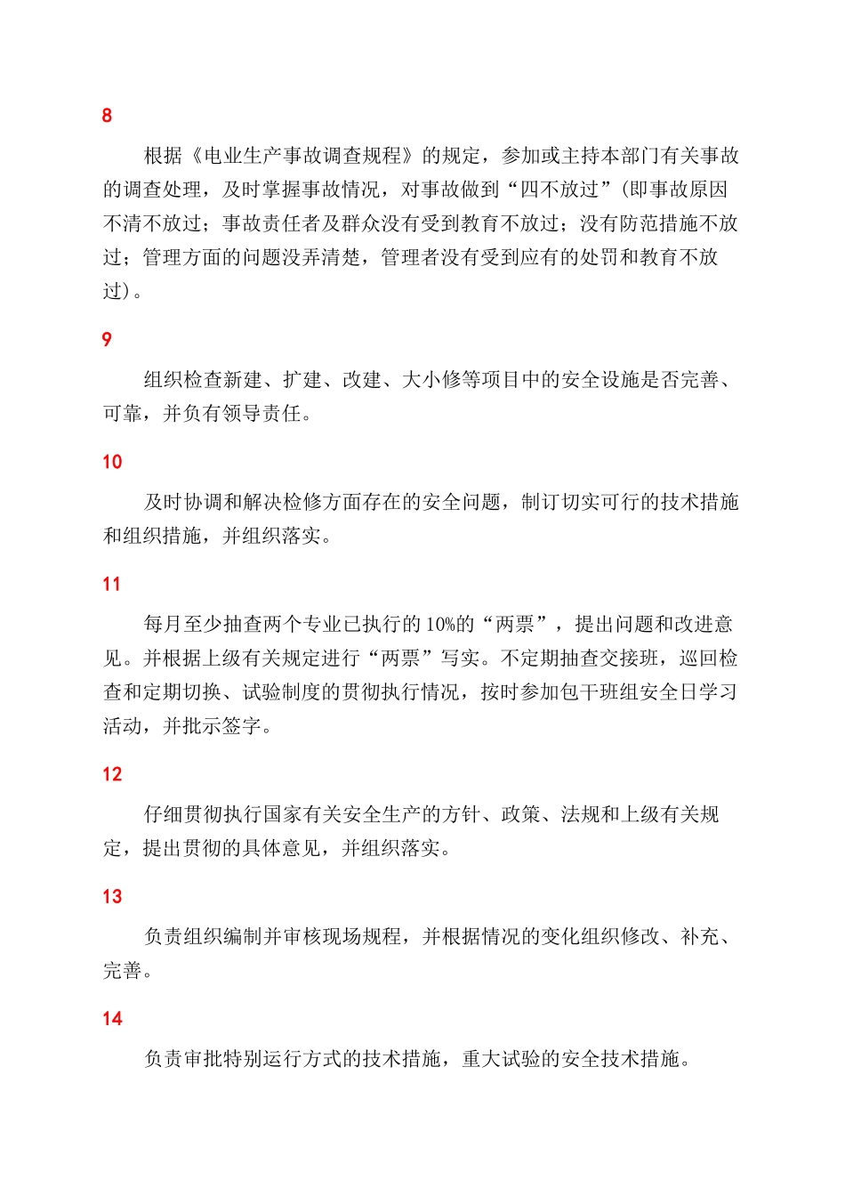 副经理的岗位责任制_第2页