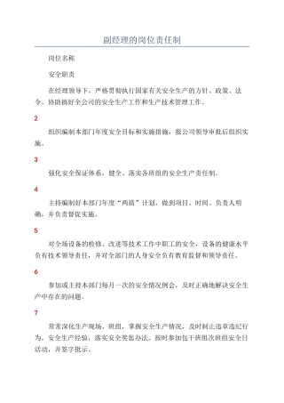 副经理的岗位责任制