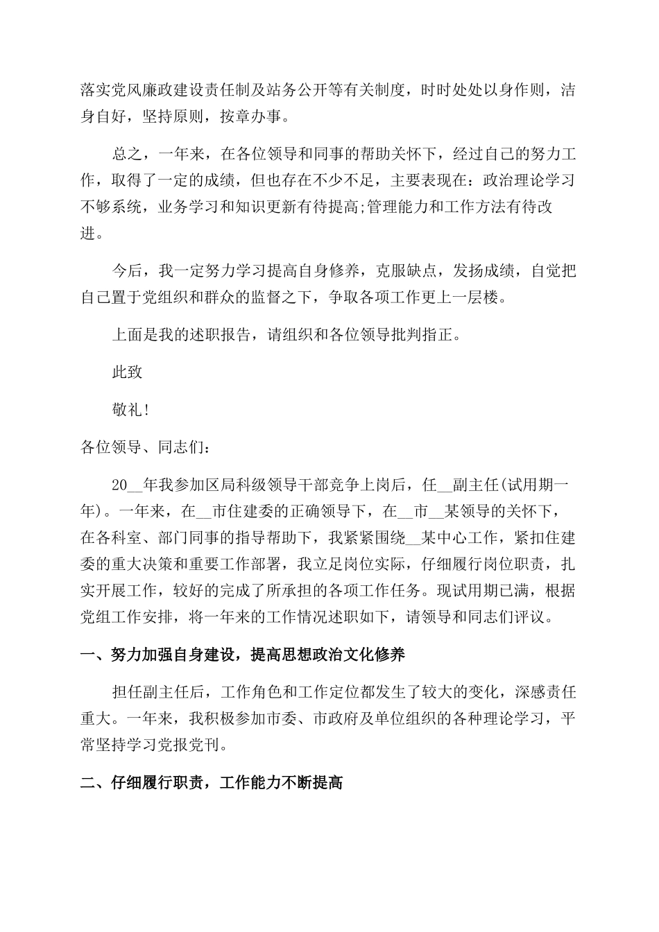 副级试用期转正述职报告范文_第2页