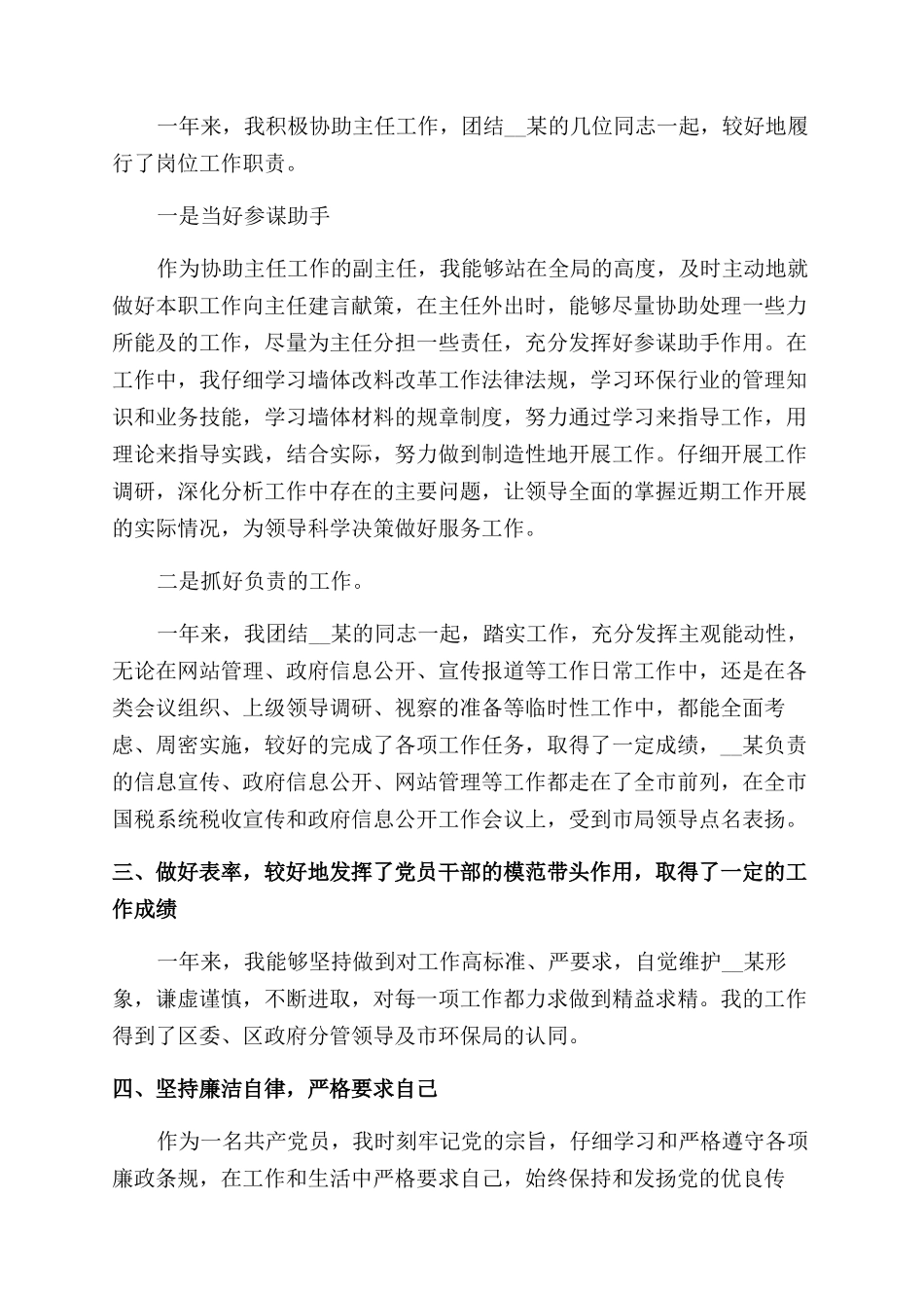 副级试用期转正述职报告范文_第3页