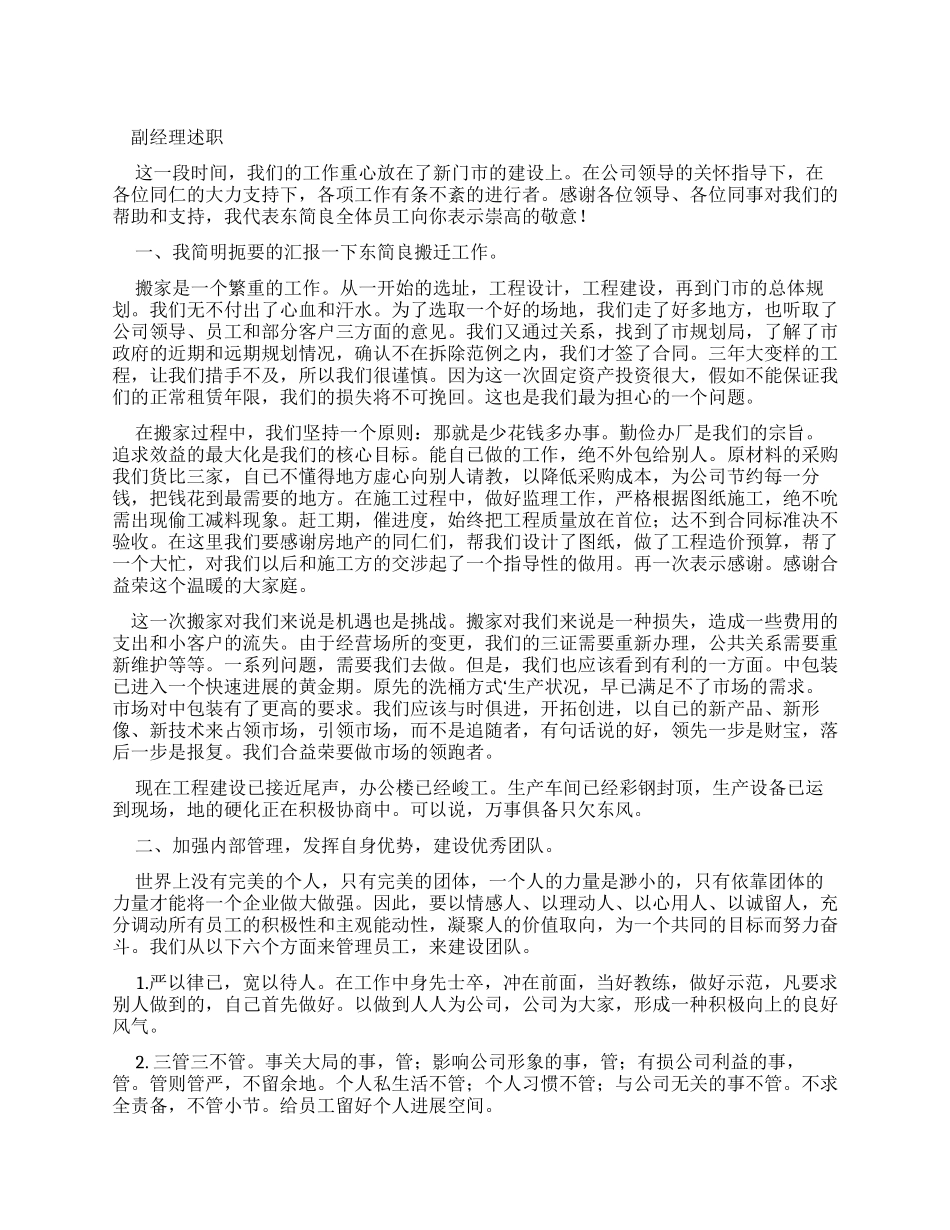 副经理述职报告_第1页