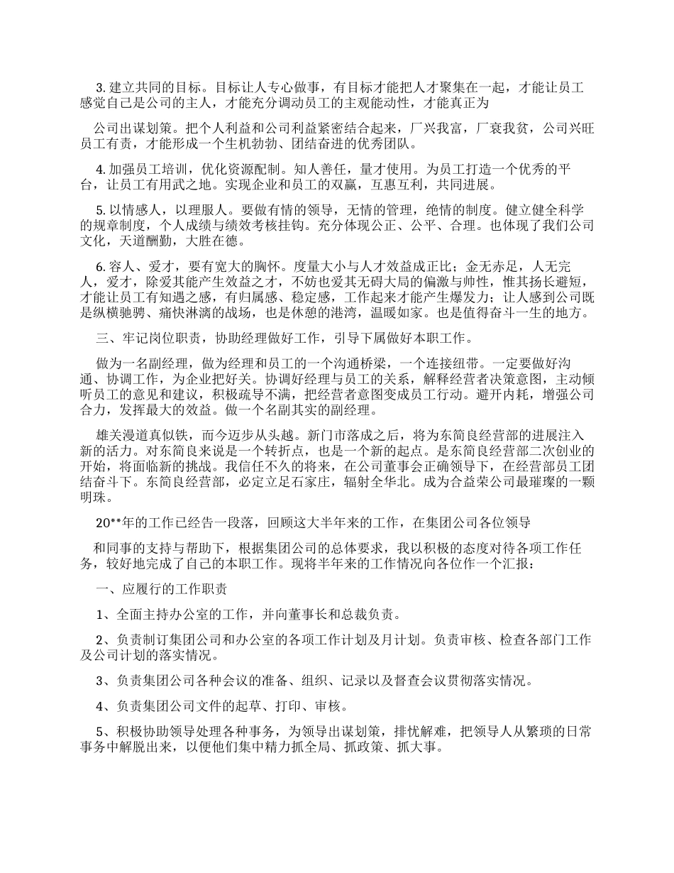 副经理述职报告_第2页