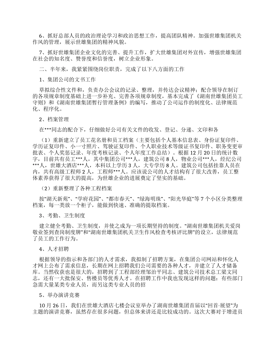 副经理述职报告_第3页