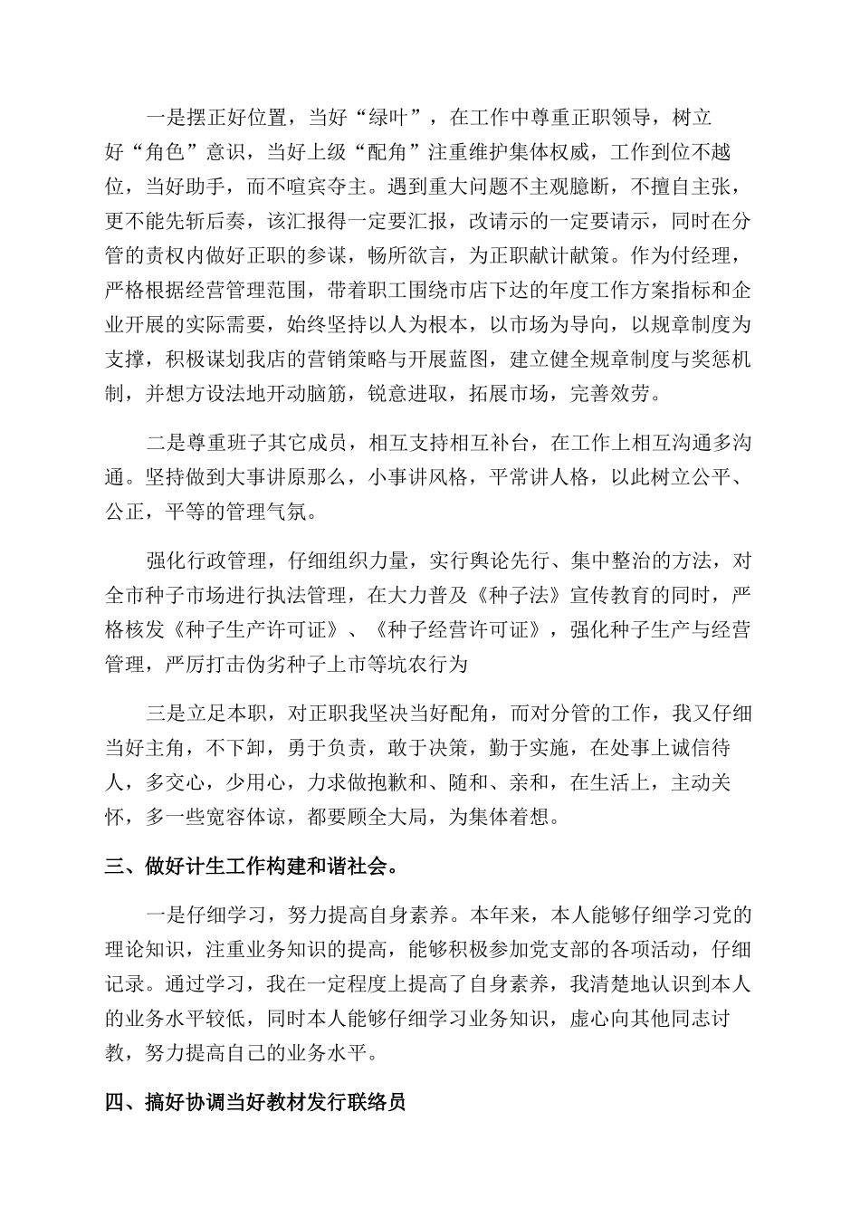 副职述职述廉报告范文2024_第2页