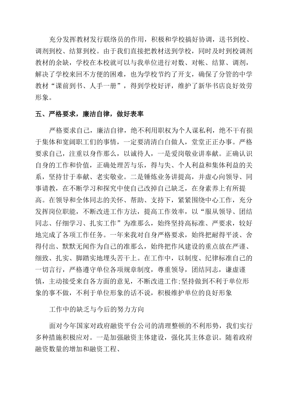 副职述职述廉报告范文2024_第3页