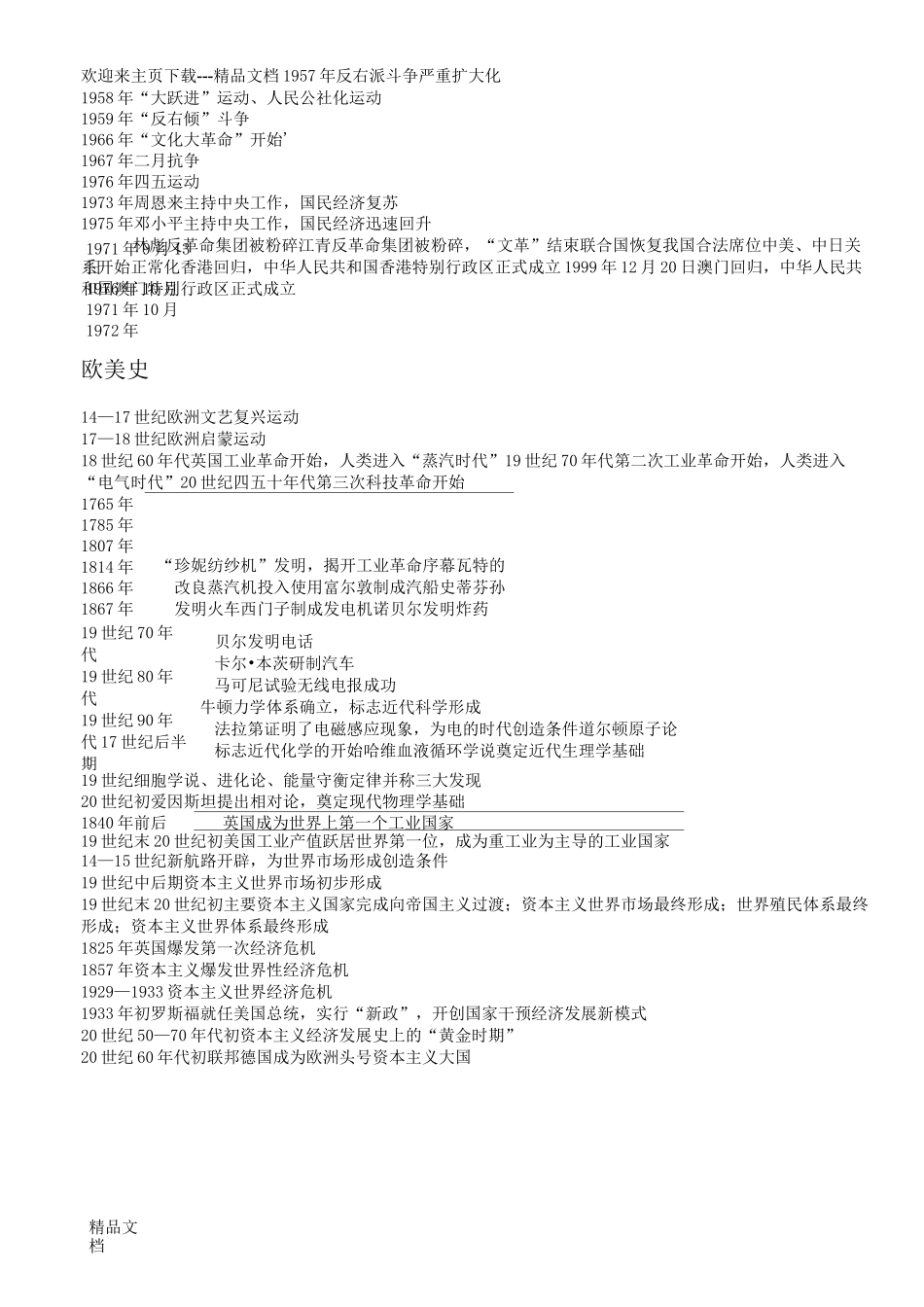 高中历史事件时间表(已整理)_第3页