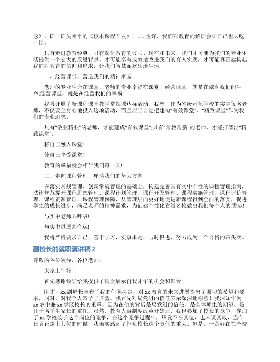 副校长的就职演讲稿5篇_第2页