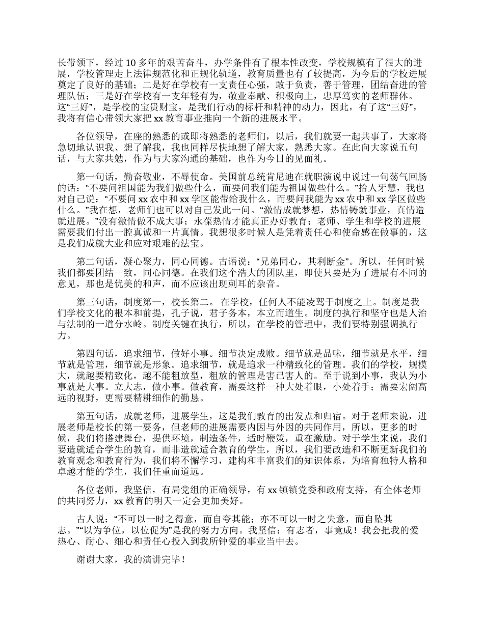 副校长的就职演讲稿5篇_第3页