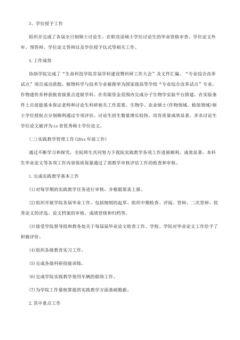 副院长任期述职总结_第2页
