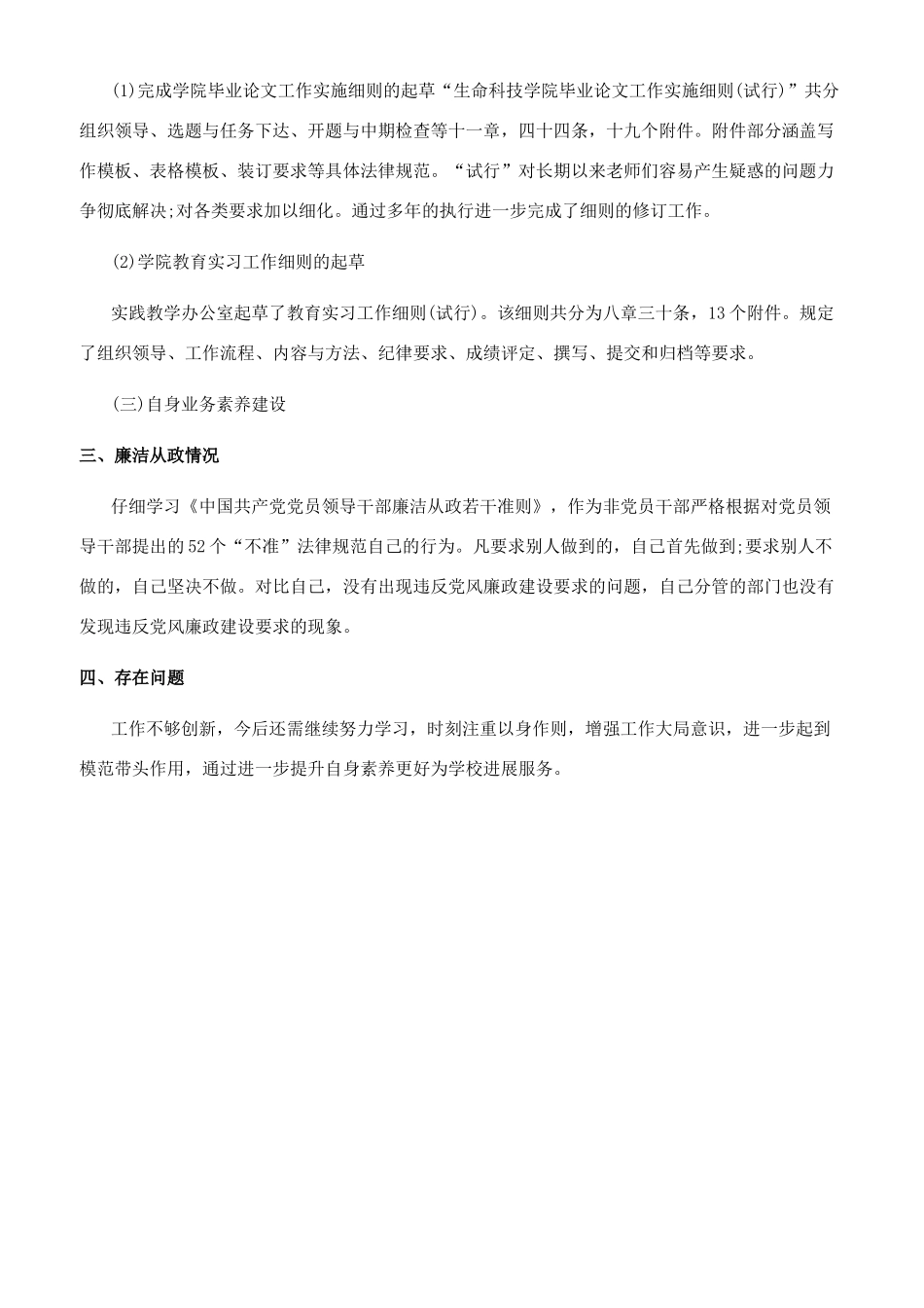 副院长任期述职总结_第3页