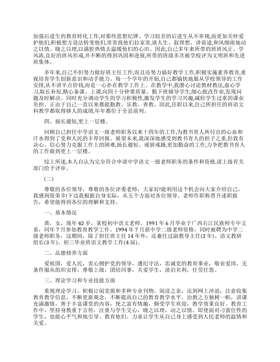 副高晋升工作总结范文_第2页