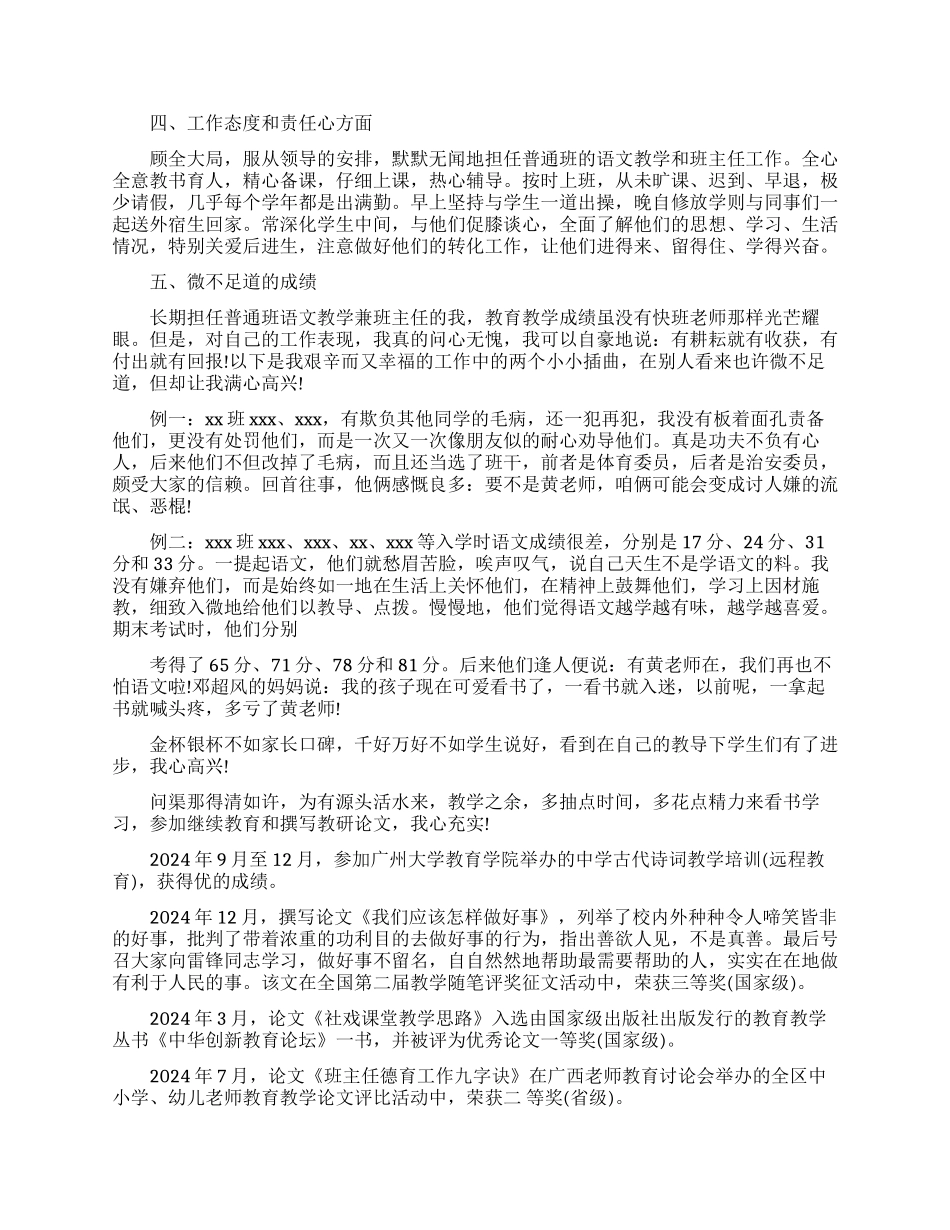 副高晋升工作总结范文_第3页