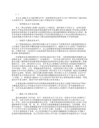 副高晋升工作总结范文