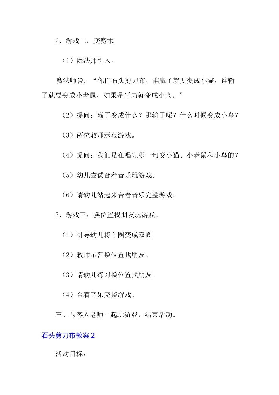 石头剪刀布教案(精选7篇)_第2页