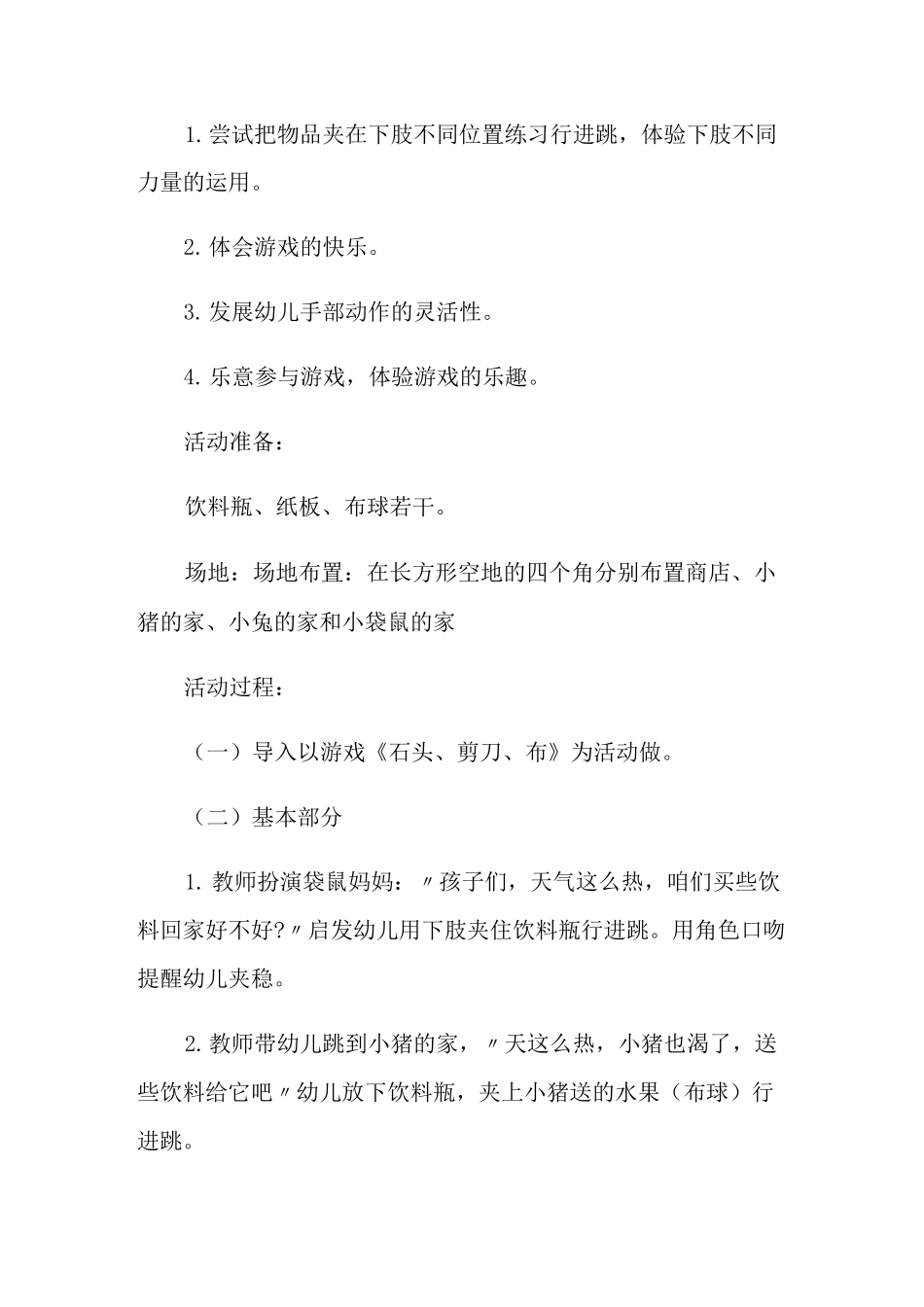 石头剪刀布教案(精选7篇)_第3页