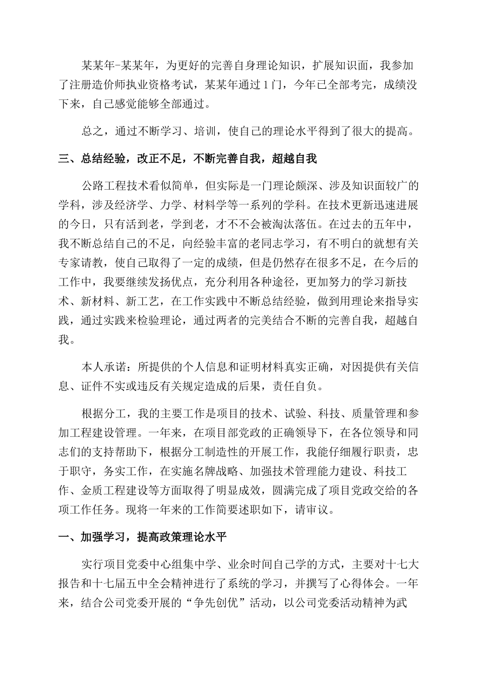 副高职称技术工作总结范文_第3页