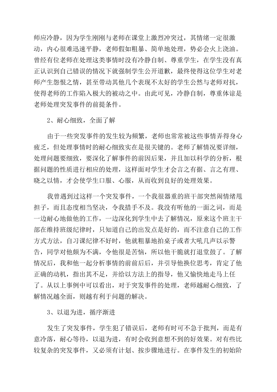 副高老师职称评定论文_第2页