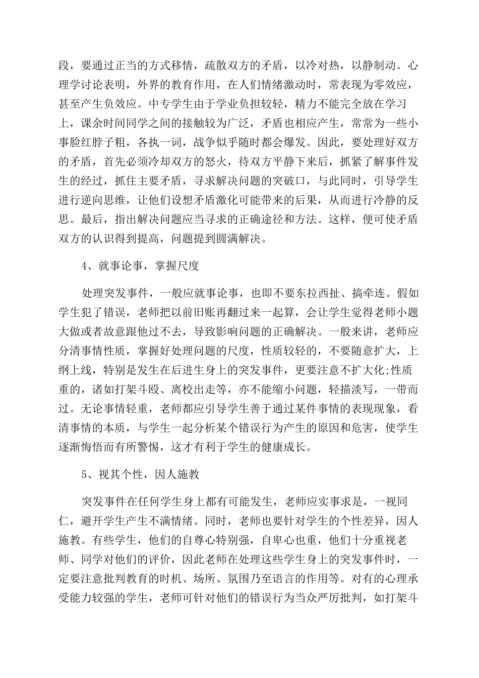 副高老师职称评定论文_第3页