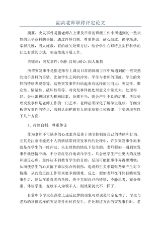 副高老师职称评定论文