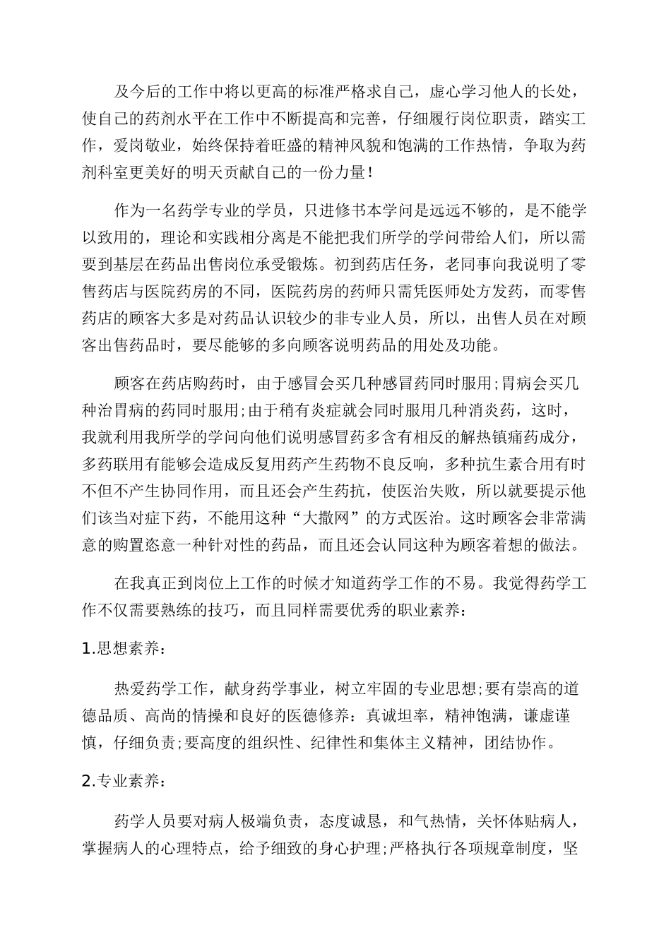副高药学工作总结_第2页