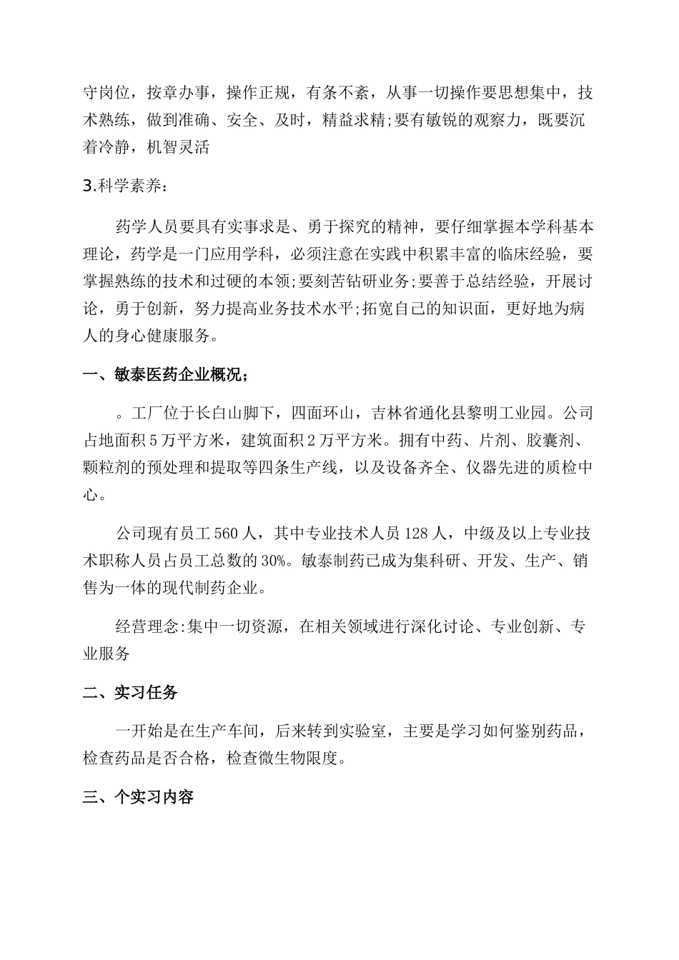 副高药学工作总结_第3页