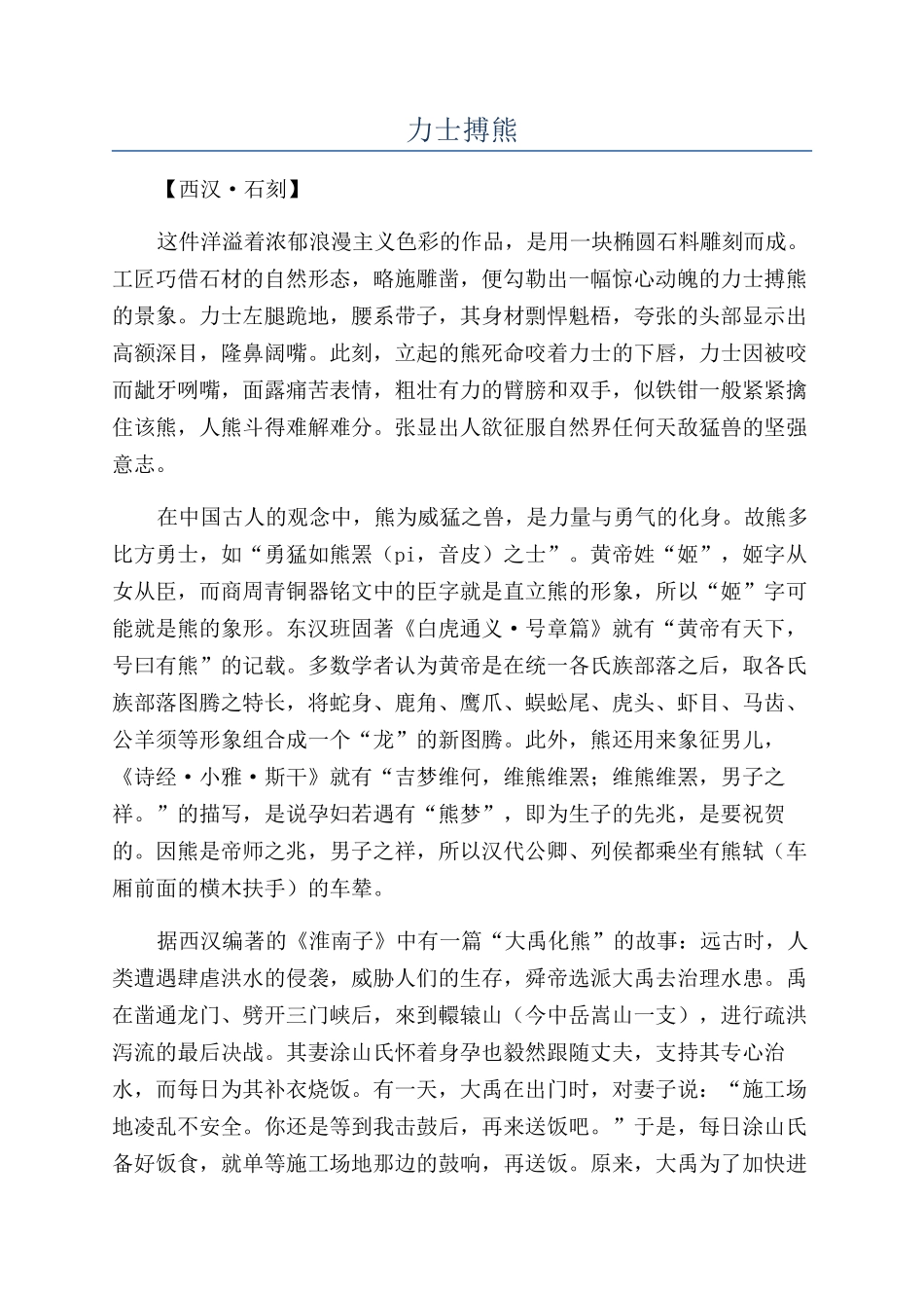 力士搏熊-精品文档_第1页