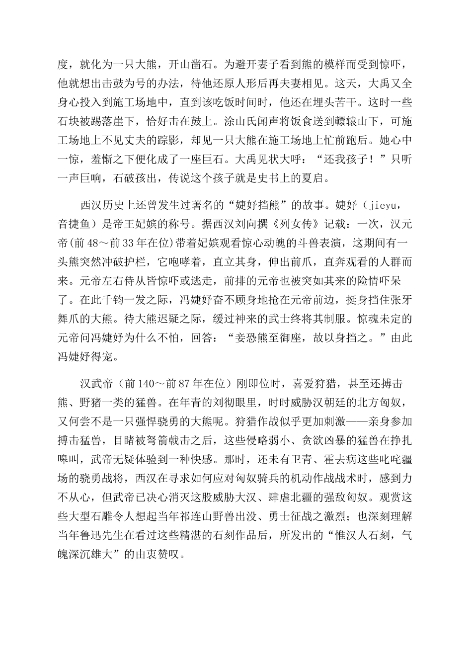 力士搏熊-精品文档_第2页