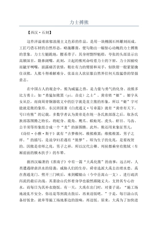 力士搏熊-精品文档