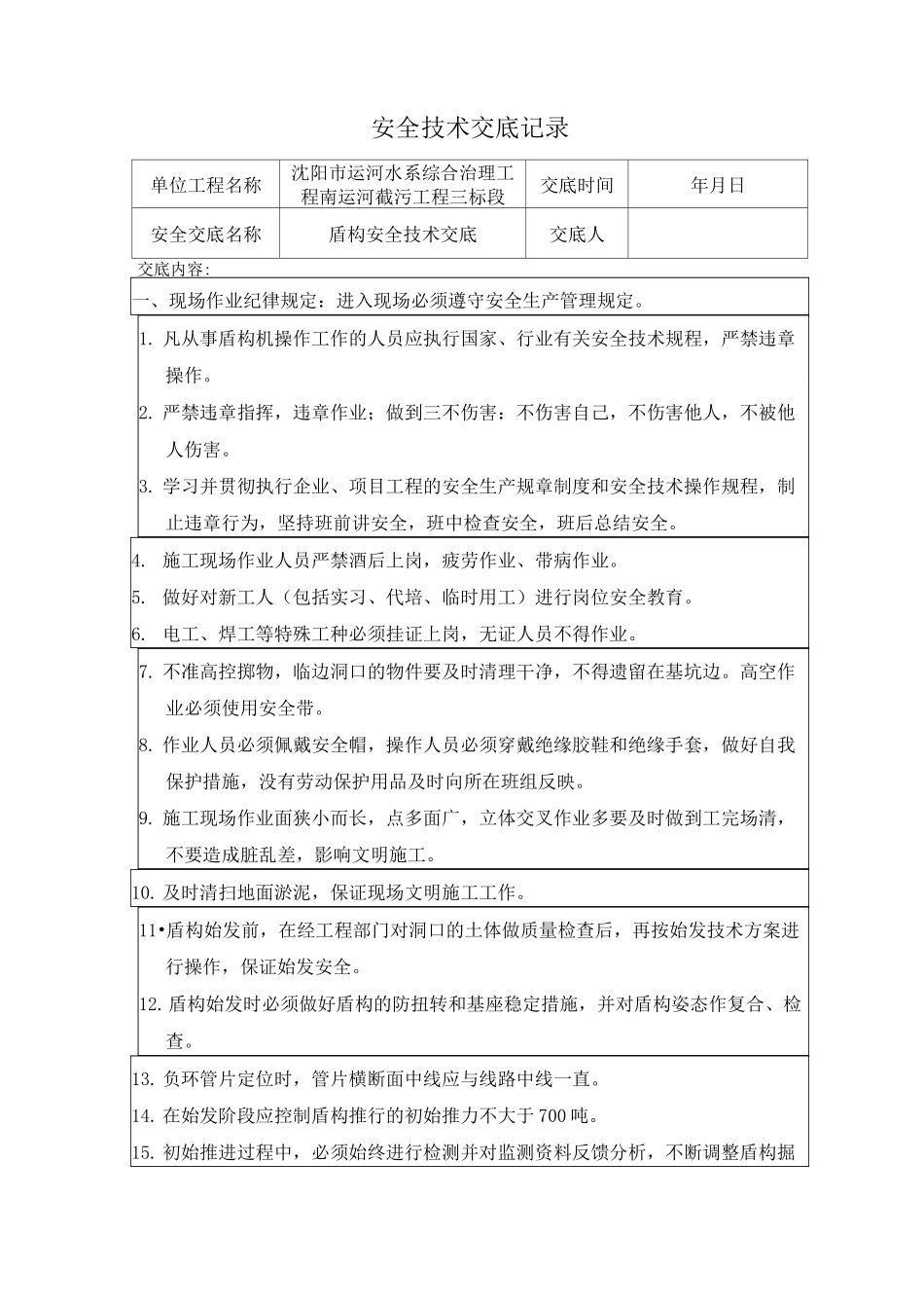 盾构人员安全交底_第2页