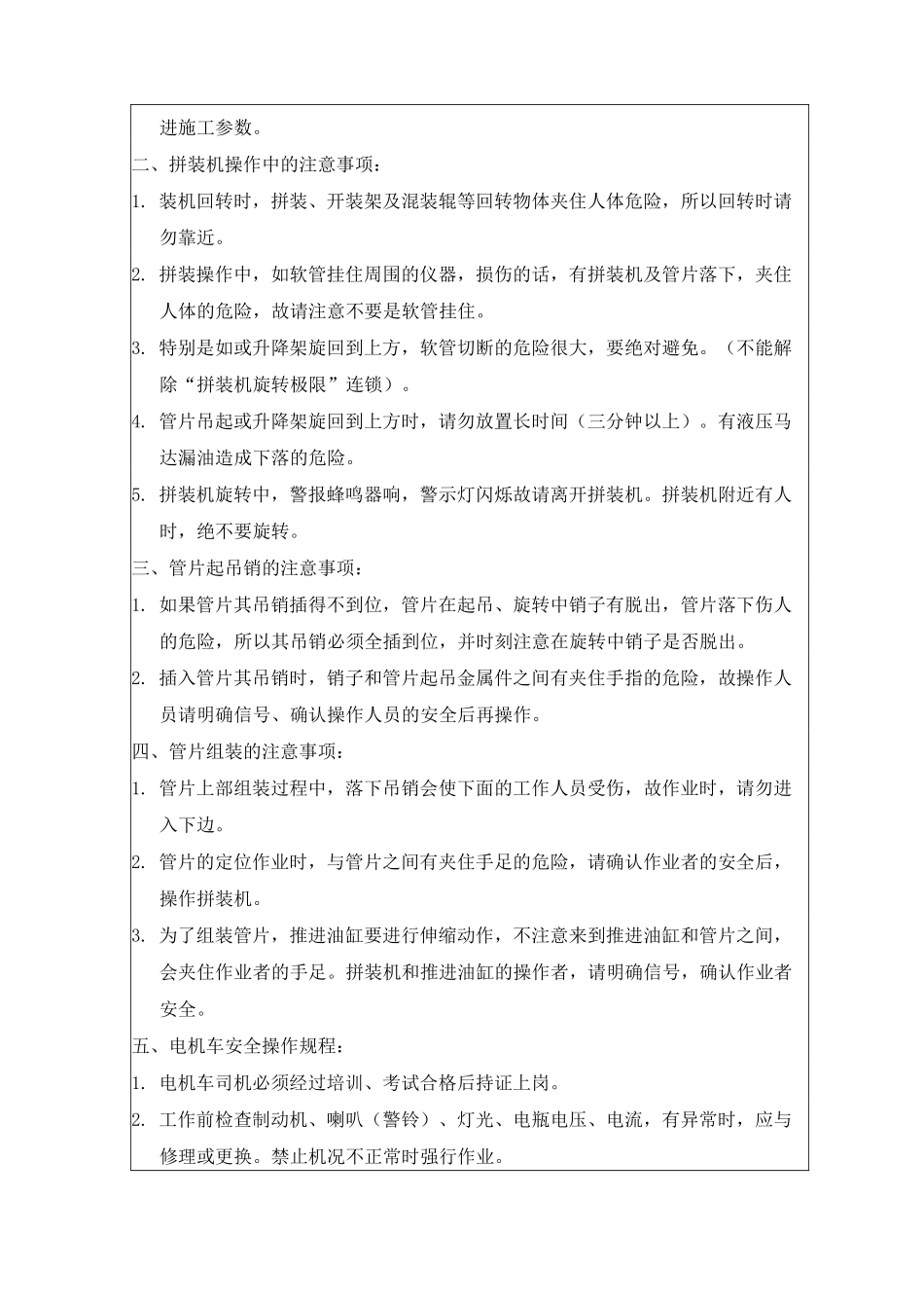 盾构人员安全交底_第3页