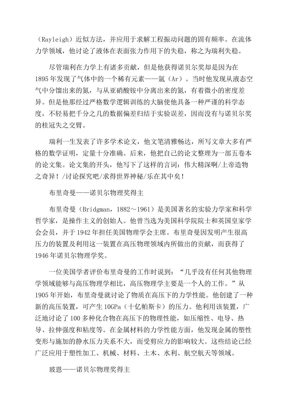 力学家为何难获诺贝尔奖_第2页
